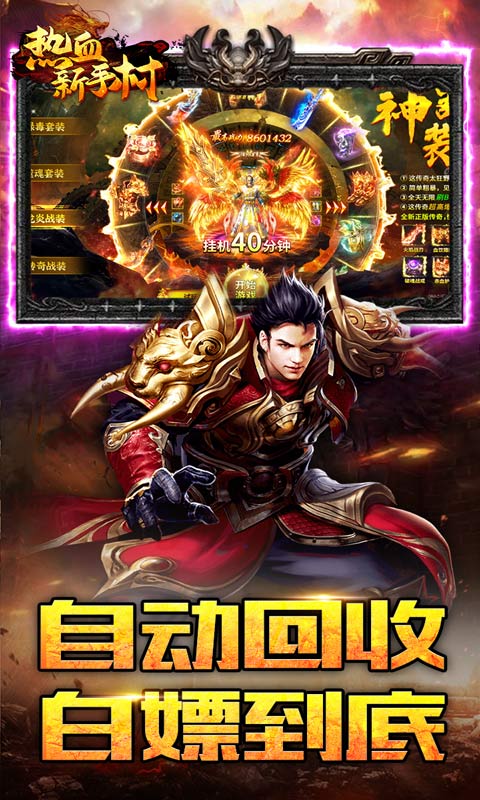 热血新手村（龙年送喜爆充）游戏截图-4