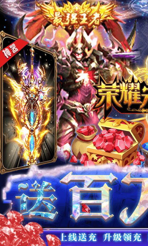 荣耀先锋（打金真充0.1折）游戏截图-1