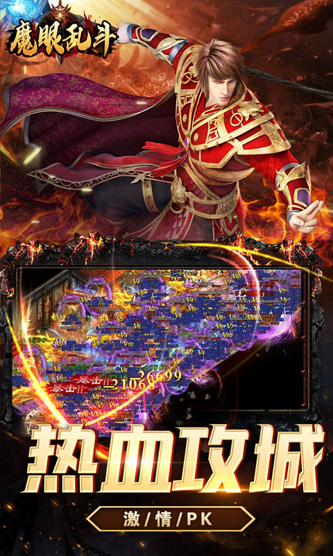 魔眼乱斗（0.1折神兽爆充）游戏截图-5