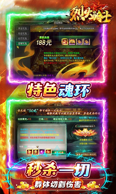 烈火骑士（0.1折满赞魂环打金）游戏截图-5