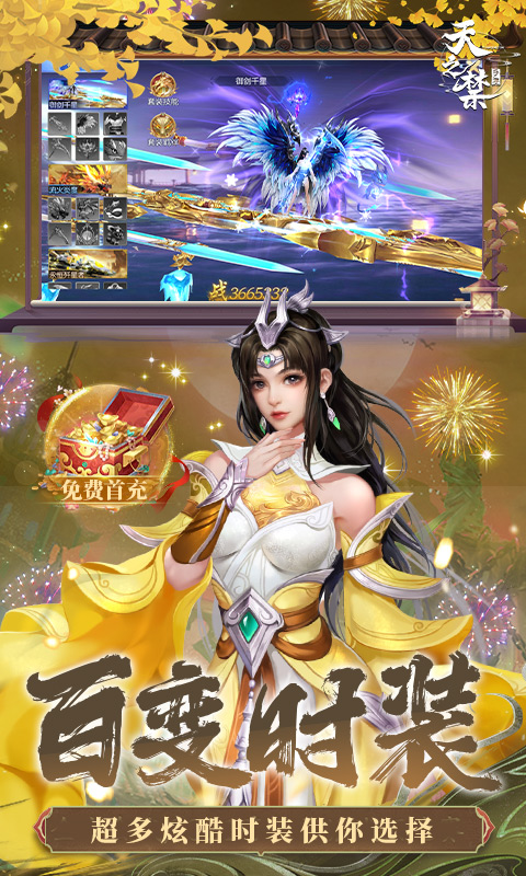 天之禁：诸界破碎（0.1折骷髅打金版）游戏截图-4