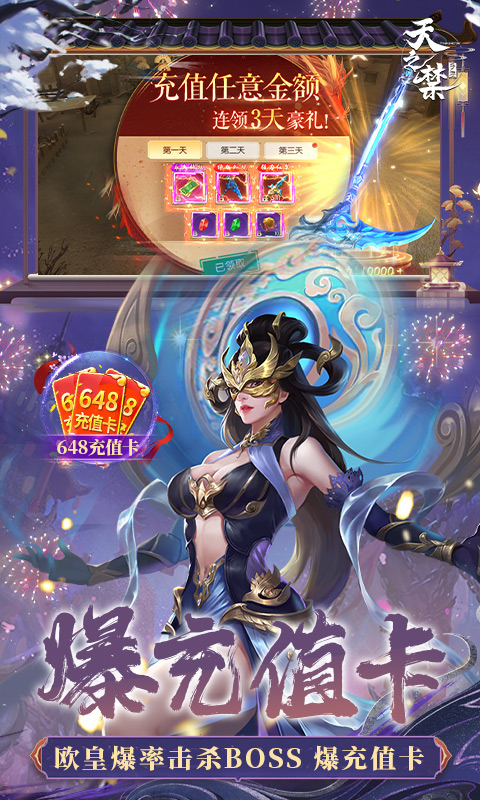 天之禁：诸界破碎（0.1折骷髅打金版）游戏截图-3