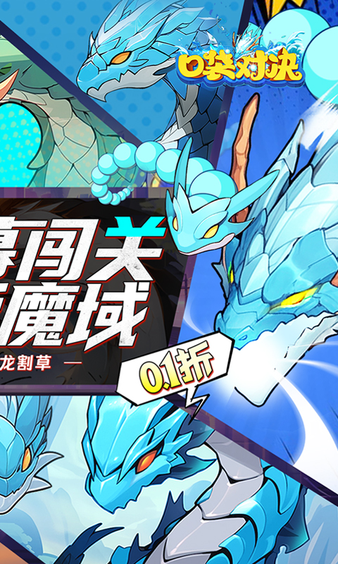 口袋对决（0.1折神龙割草）游戏截图-2