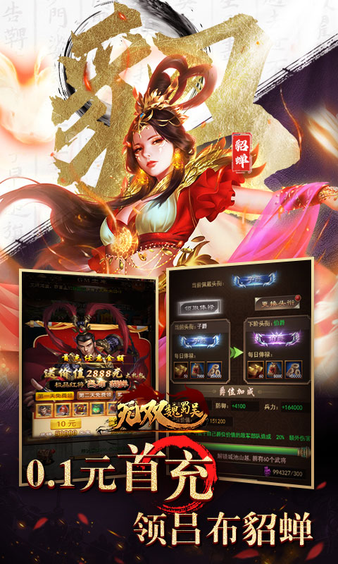 无双魏蜀吴（0.1折送五虎万充）游戏截图-3