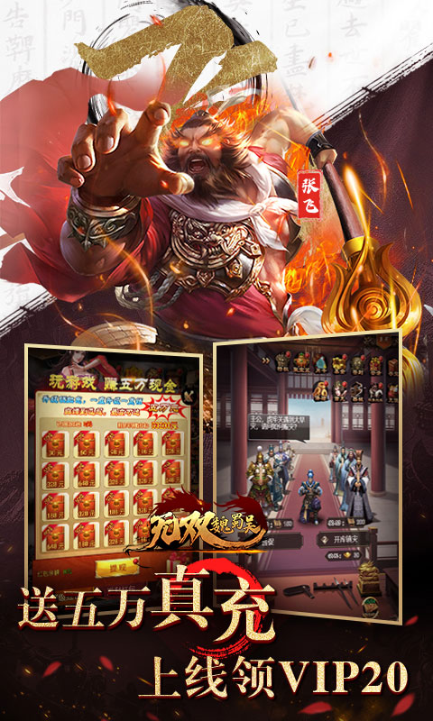 无双魏蜀吴（0.1折送五虎万充）游戏截图-4