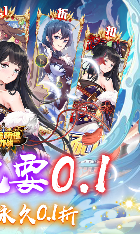 消除萌怪大作战（0.1折我的领主大人）游戏截图-2