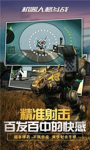机器人格斗战游戏截图-3