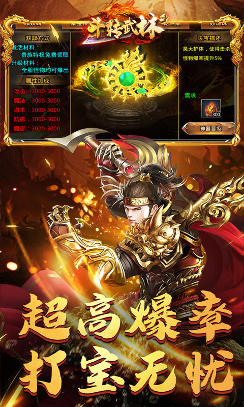 斗转武林 0.1折扣版下载
