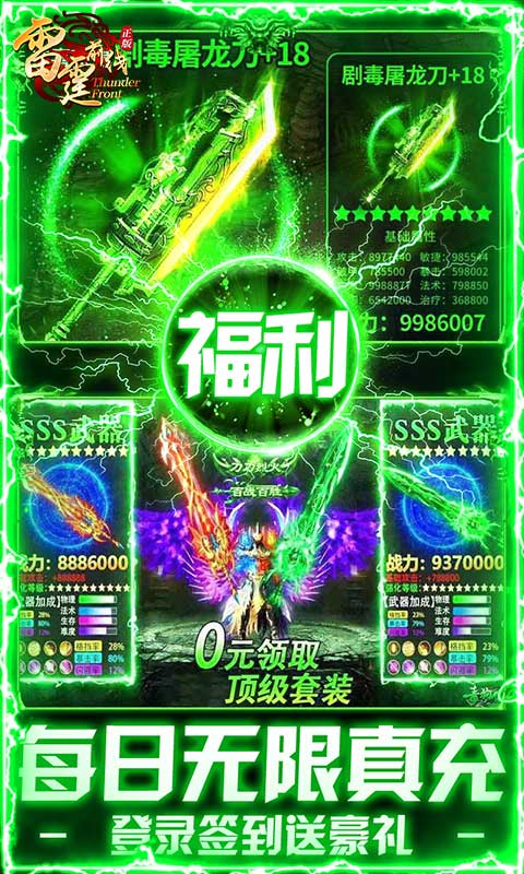 雷霆前线（0.1折红包打金）游戏截图-4
