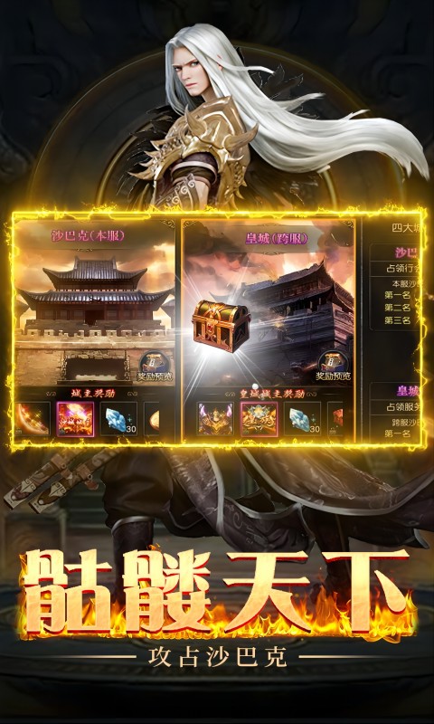 降魔传奇（0.1折骷髅战神）游戏截图-5