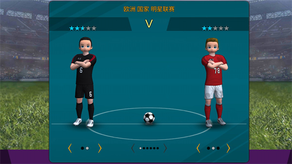 我是足球先生游戏截图-2