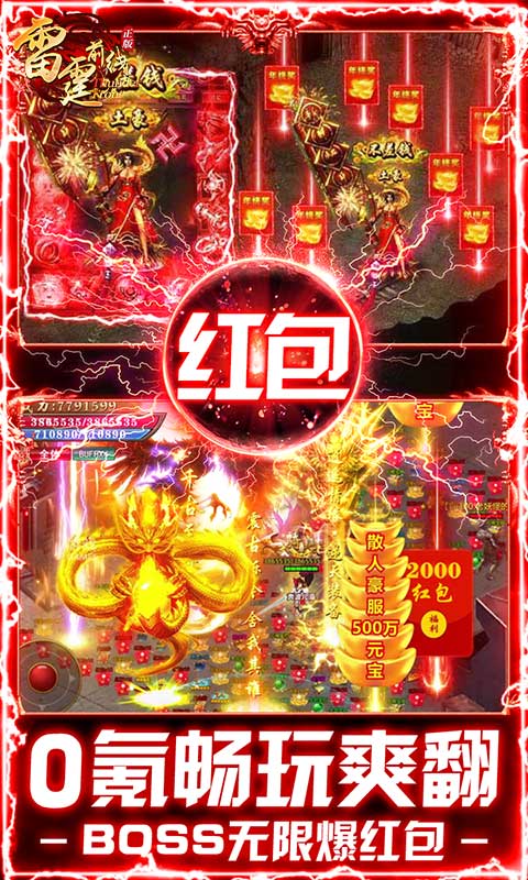 雷霆前线（0.1折红包打金）游戏截图-2