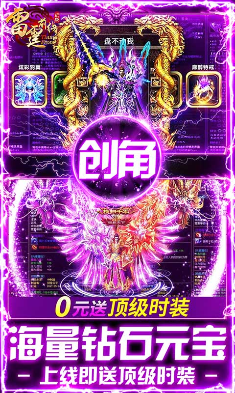 雷霆前线（0.1折红包打金）游戏截图-1