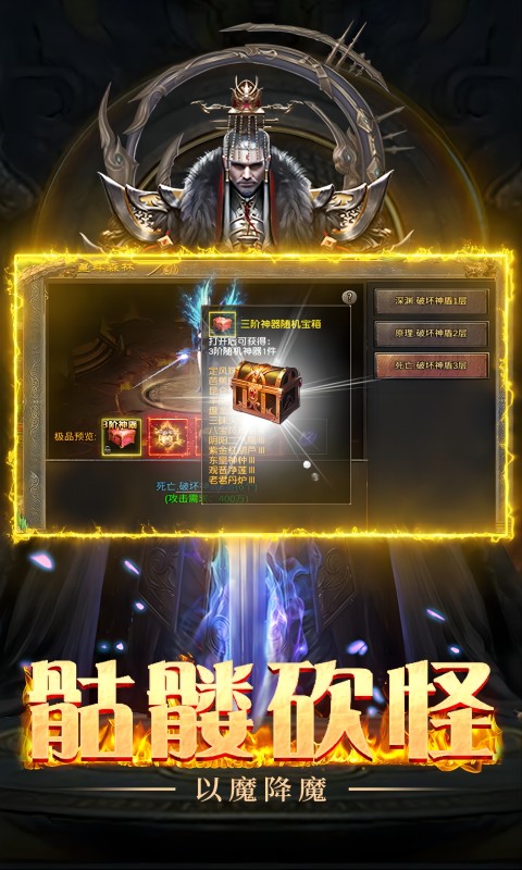 降魔传奇（0.1折骷髅战神）游戏截图-4