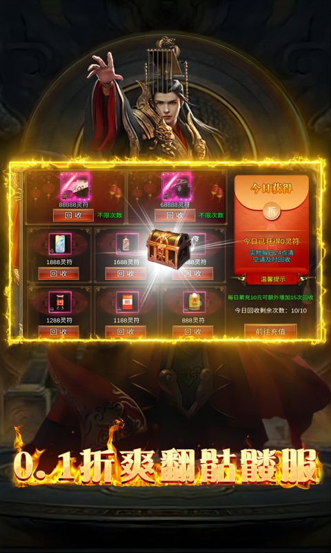 降魔传奇（0.1折骷髅战神）游戏截图-3