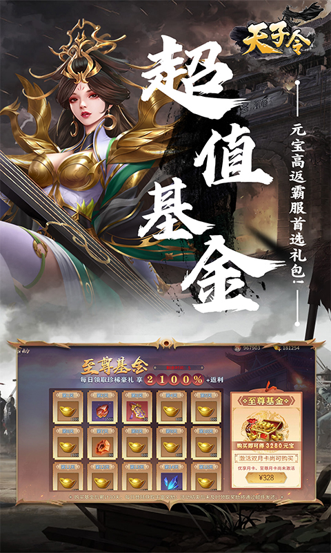 天子令（0.1折神将降临）游戏截图-5