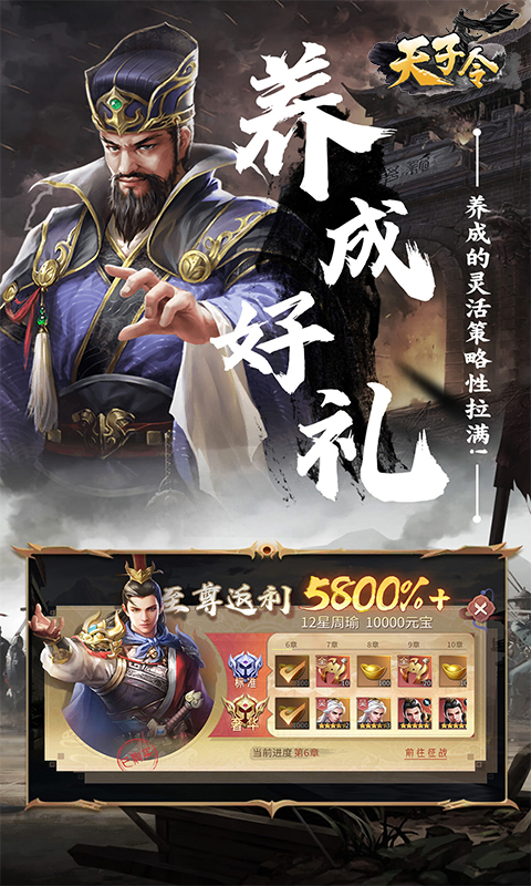天子令（0.1折神将降临）游戏截图-2