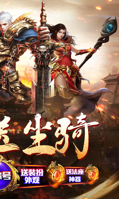 无双屠龙（送骑异经神器）游戏截图-2