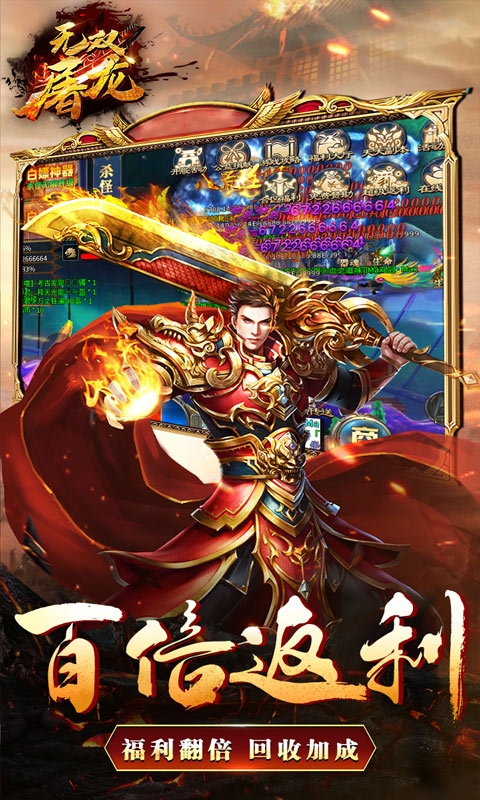 无双屠龙（送骑异经神器）游戏截图-3
