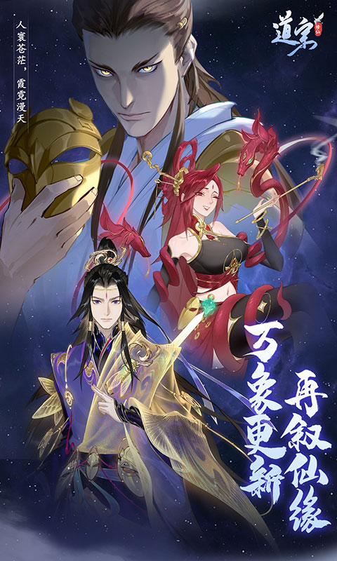 道宗（首续0.1折）游戏截图-1