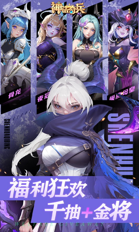 神话奇兵（送千抽金将）游戏截图-2