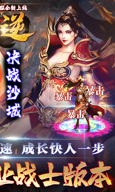 天逆（首续0.1折送真充）游戏截图-2