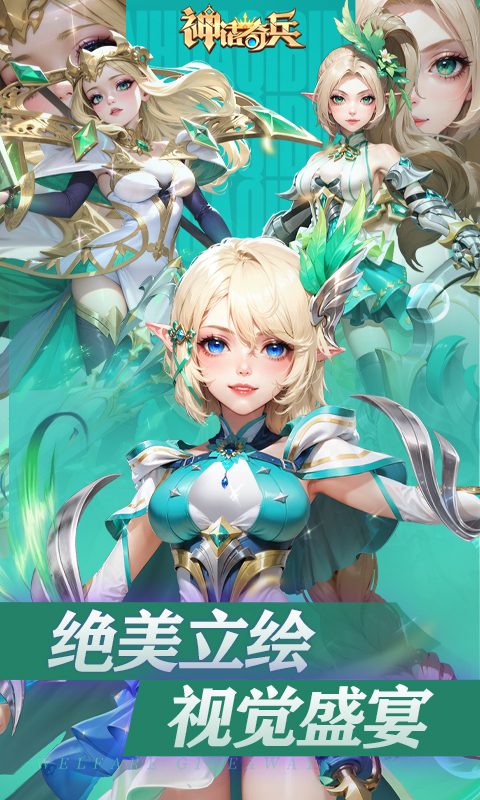 神话奇兵（送千抽金将）游戏截图-3
