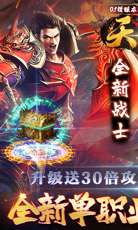 天逆（首续0.1折送真充）游戏截图-1