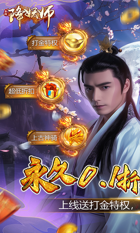 五行降妖师（0.1折仙魔之战）游戏截图-1
