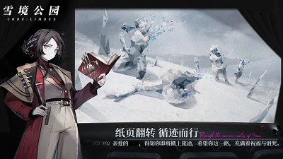 雪境公园 官网版游戏截图-4