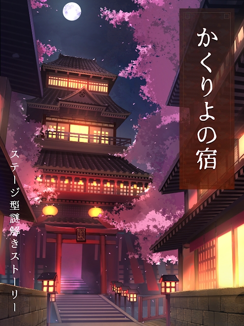 幽世旅店游戏截图-4