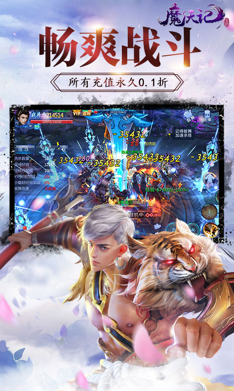 魔天记3D（0.1折爽充）游戏截图-3