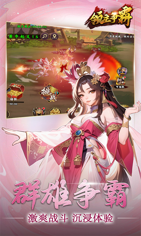 领主争霸（0.1折神将三国）游戏截图-3