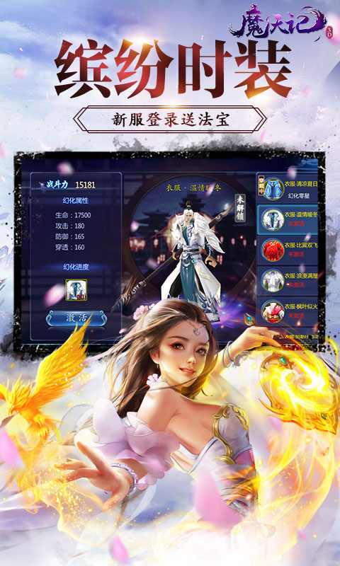 魔天记3D（0.1折爽充）游戏截图-4