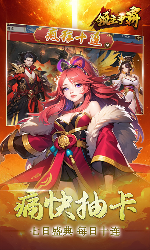领主争霸（0.1折神将三国）游戏截图-5