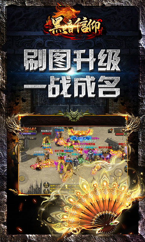 黑暗信仰（传奇永久0.1折）游戏截图-4