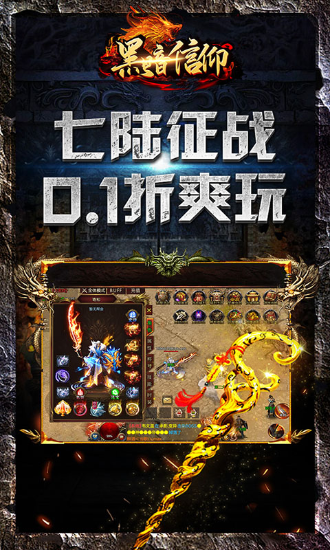 黑暗信仰（传奇永久0.1折）游戏截图-5