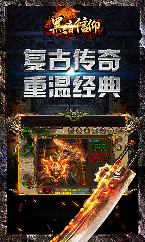 黑暗信仰（传奇永久0.1折）游戏截图-3