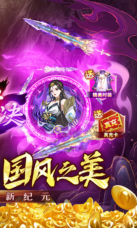百战三界2（内置仙侠0.1折送时装飞剑）游戏截图-2