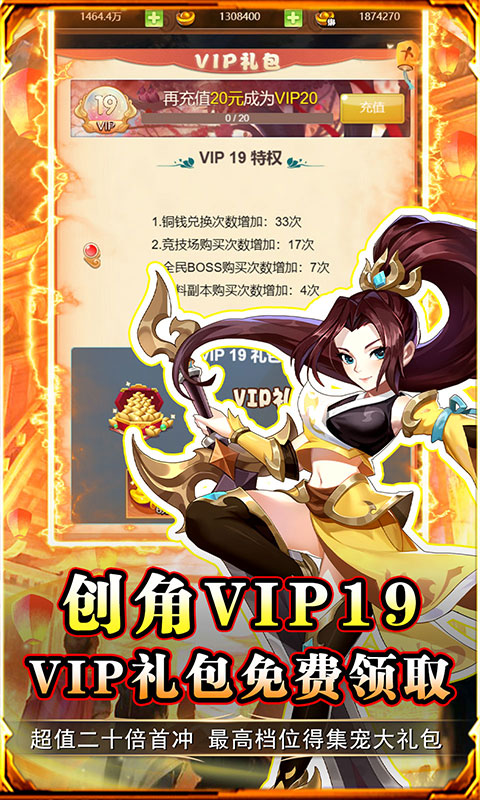 勇闯女儿国（打充送神将0.1折）游戏截图-3