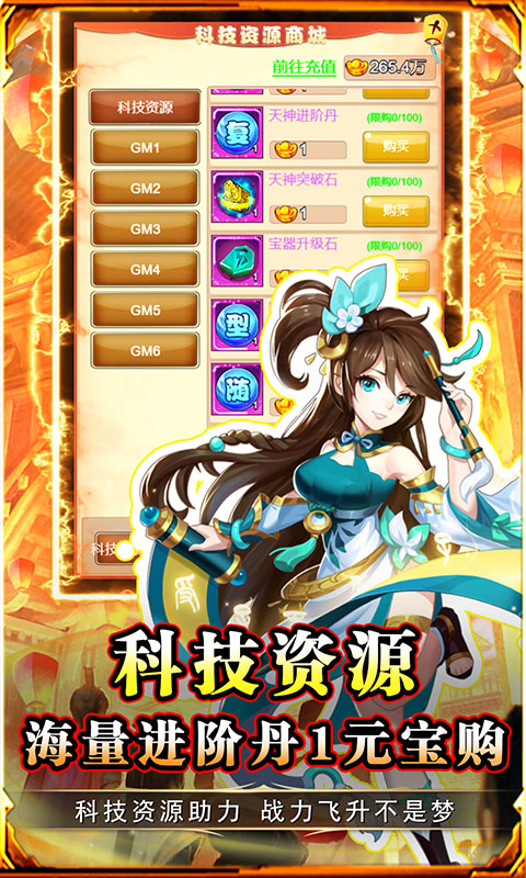 勇闯女儿国（打充送神将0.1折）游戏截图-5