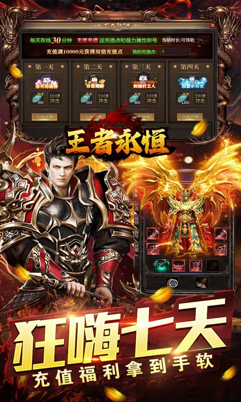 王者永恒（送充亿爆0.1折）游戏截图-3