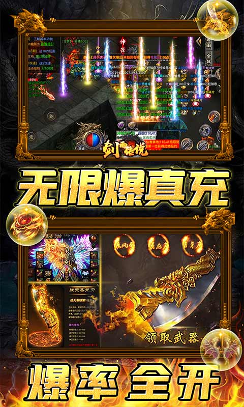 剑雨传说（0.1折无限爆真充）游戏截图-3