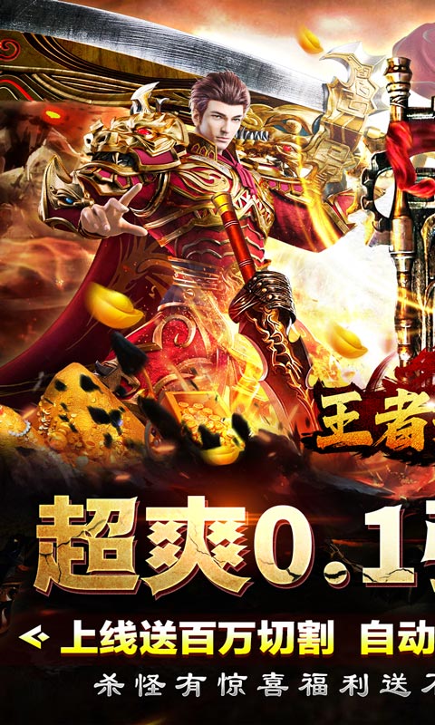 王者永恒（送充亿爆0.1折）游戏截图-1
