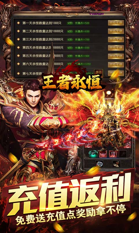 王者永恒（送充亿爆0.1折）游戏截图-5