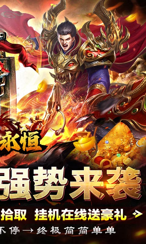 王者永恒（送充亿爆0.1折）游戏截图-2