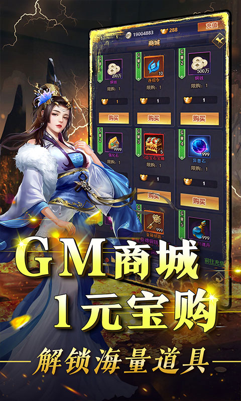 神将屠龙（0.1折无限爆充）游戏截图-1