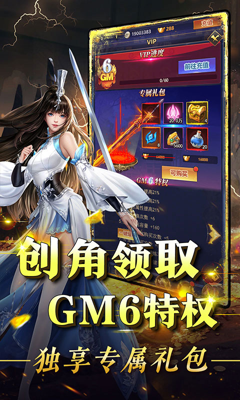 神将屠龙（0.1折无限爆充）游戏截图-3
