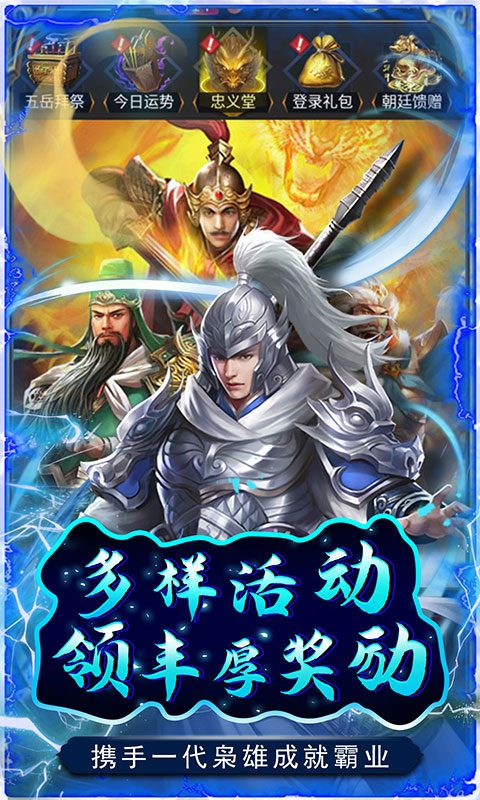 铁索连环（GM送神将阵容）游戏截图-3
