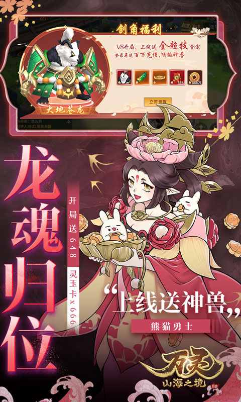 万灵山海之境（0.1折百抽神兽）游戏截图-2